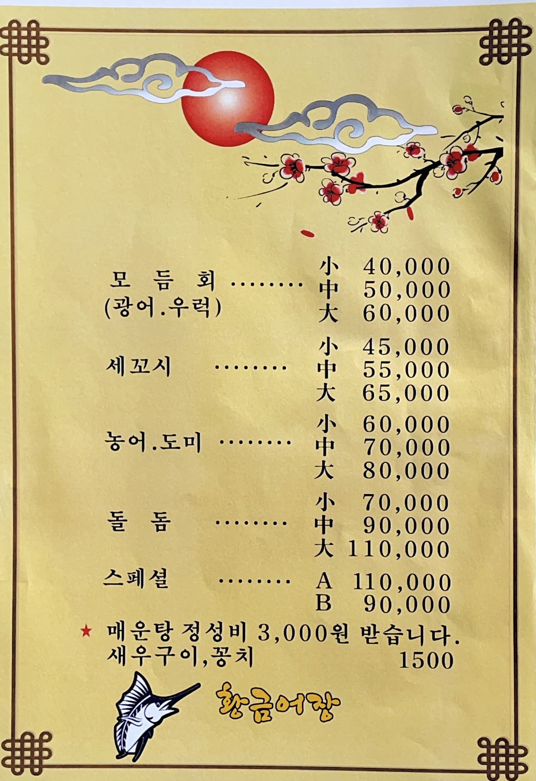 공단황금어장