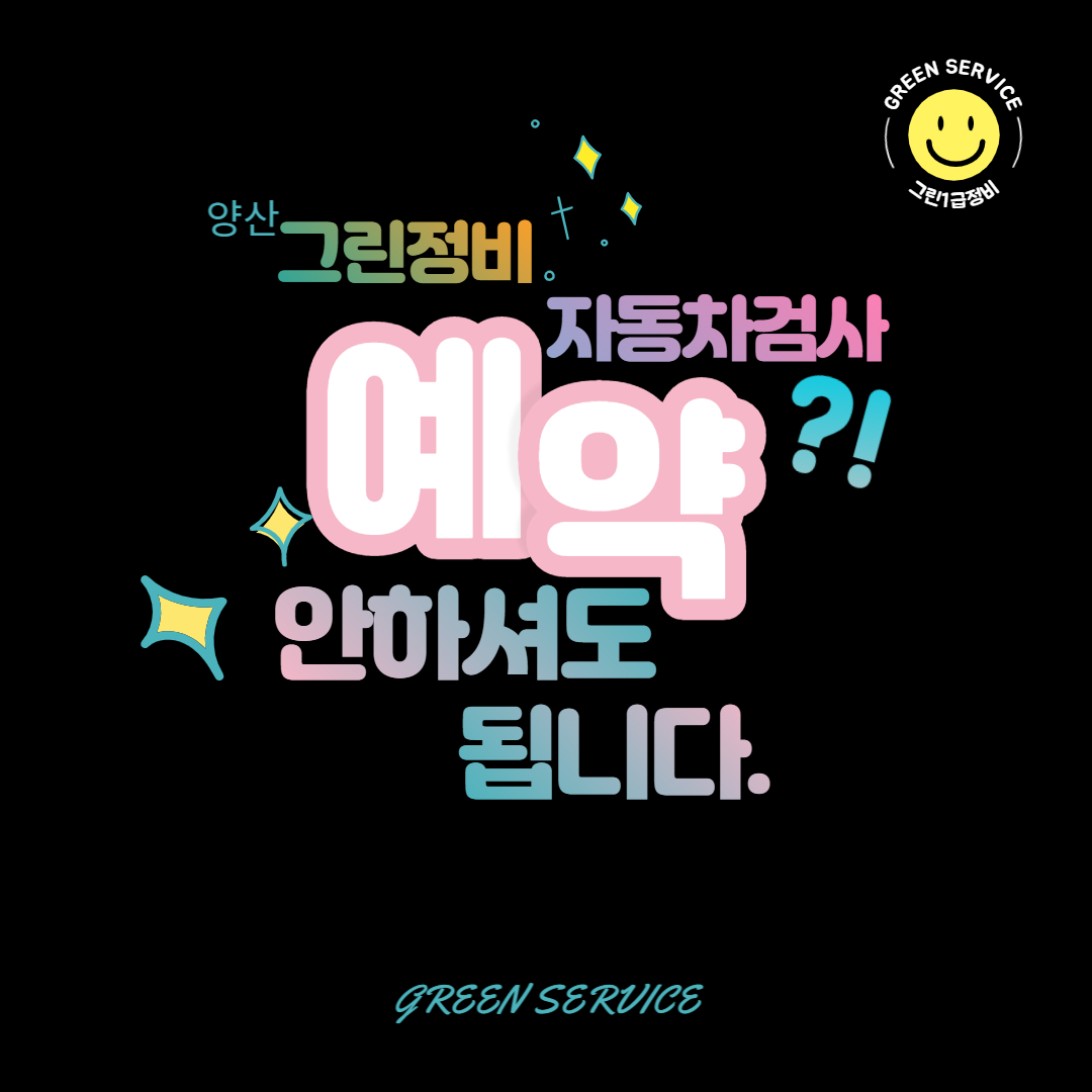 그린정비