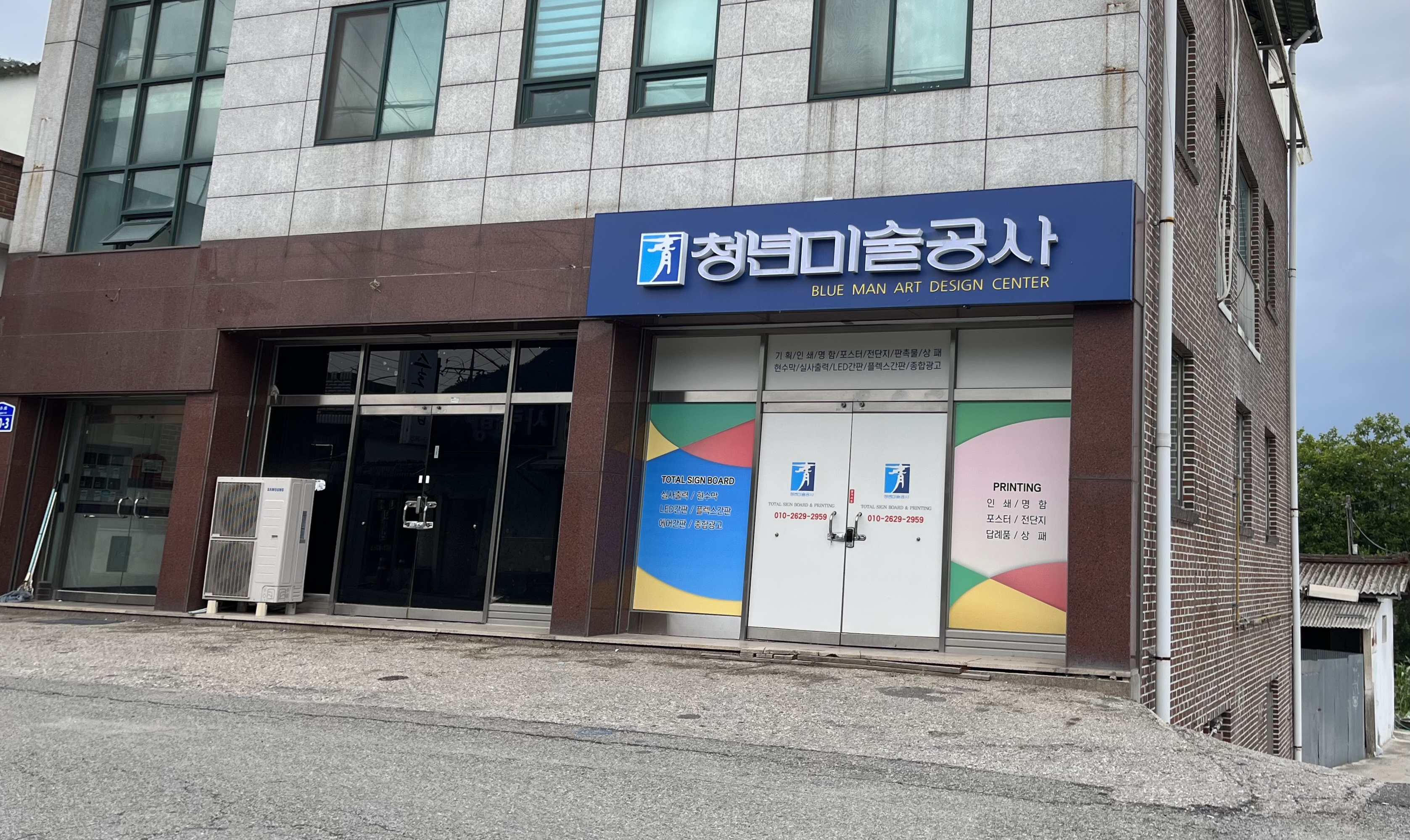청년미술공사