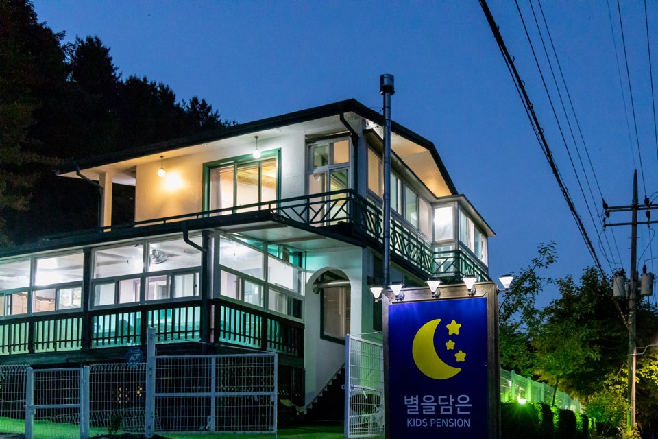별을담은 키즈펜션