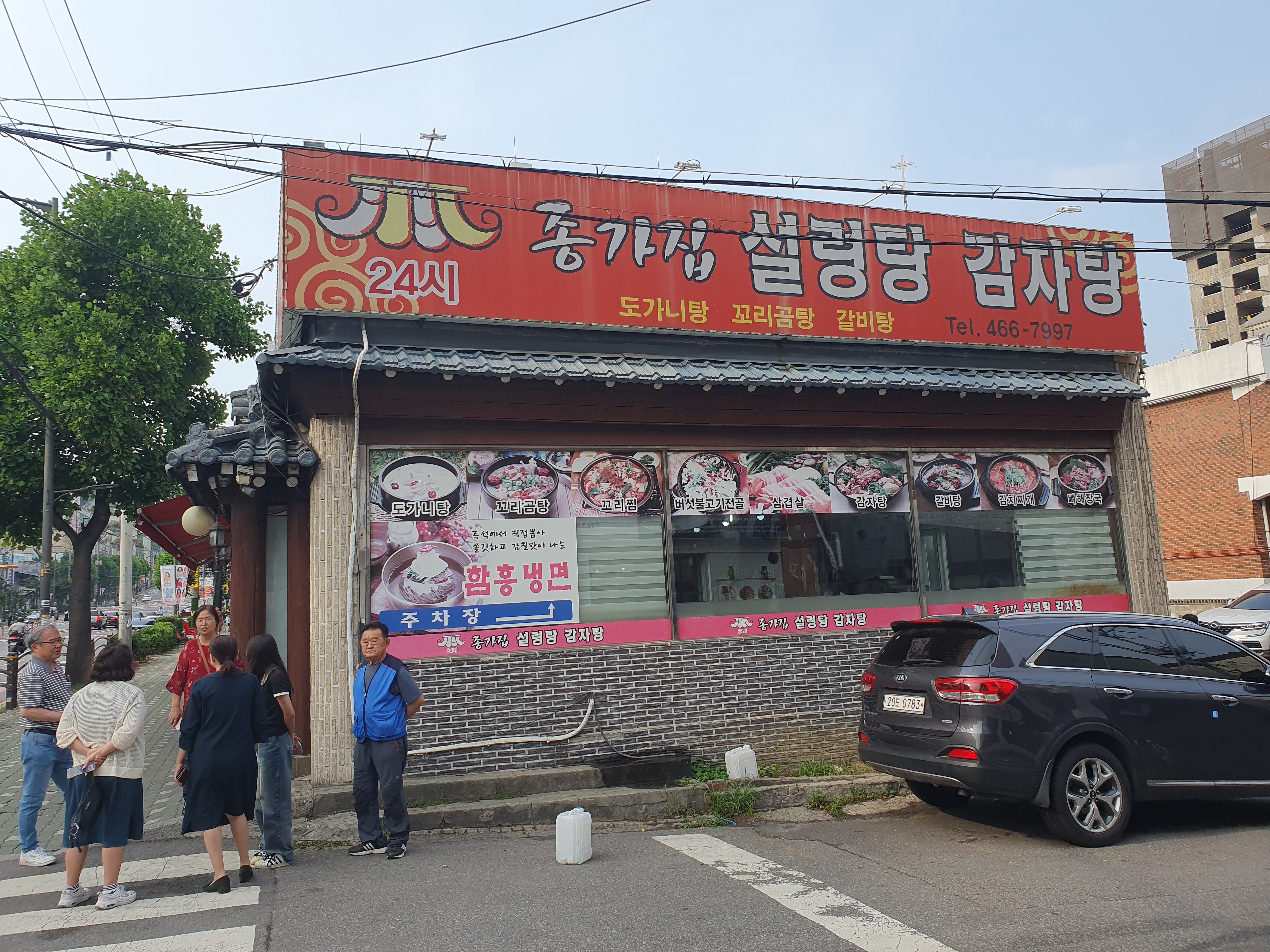 종가집설렁탕감자탕
