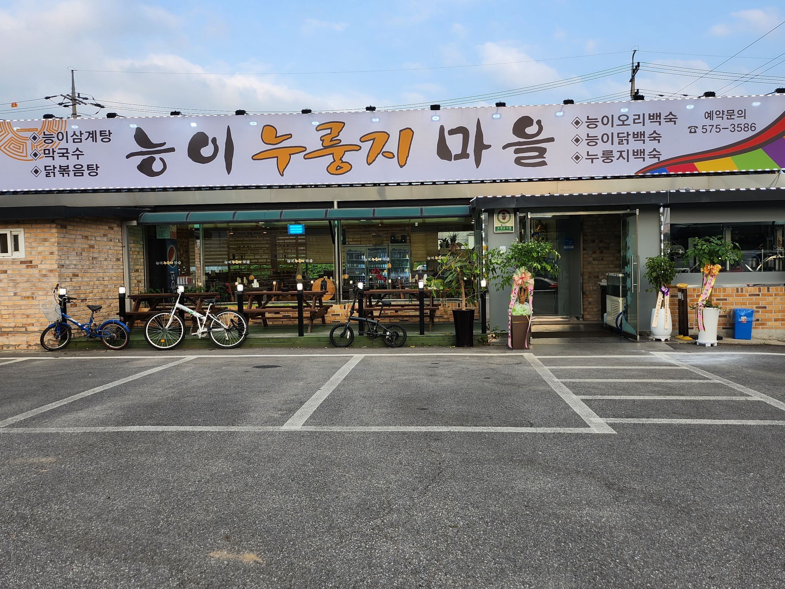 능이누룽지마을 대표 이미지