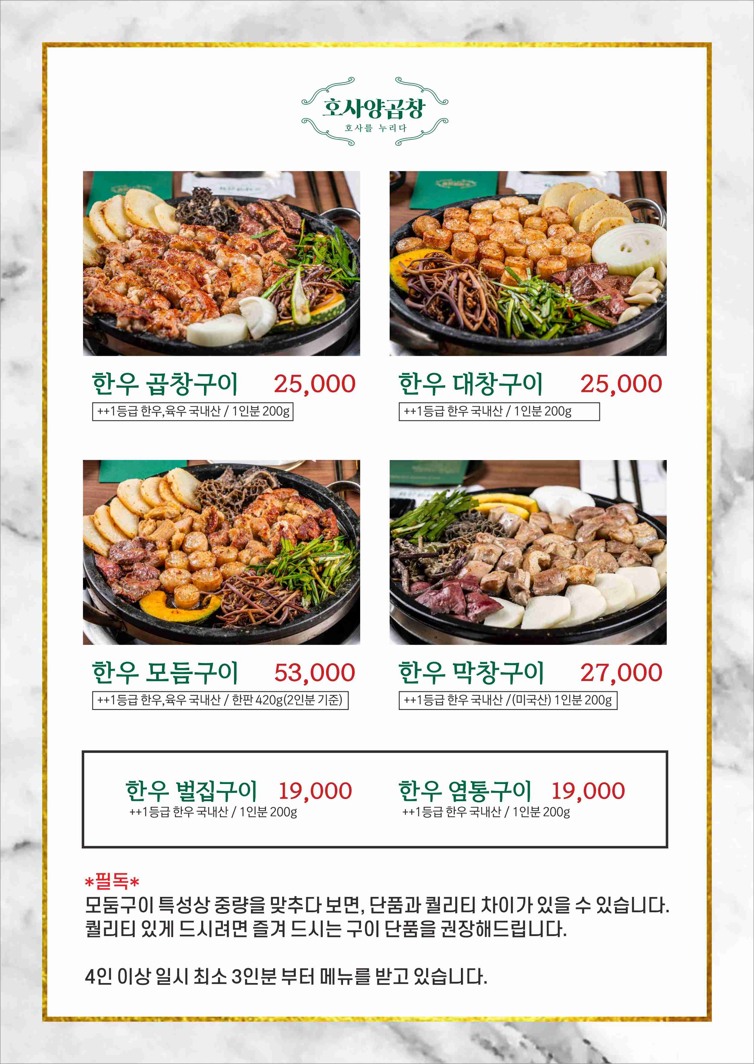 호사양곱창 본점