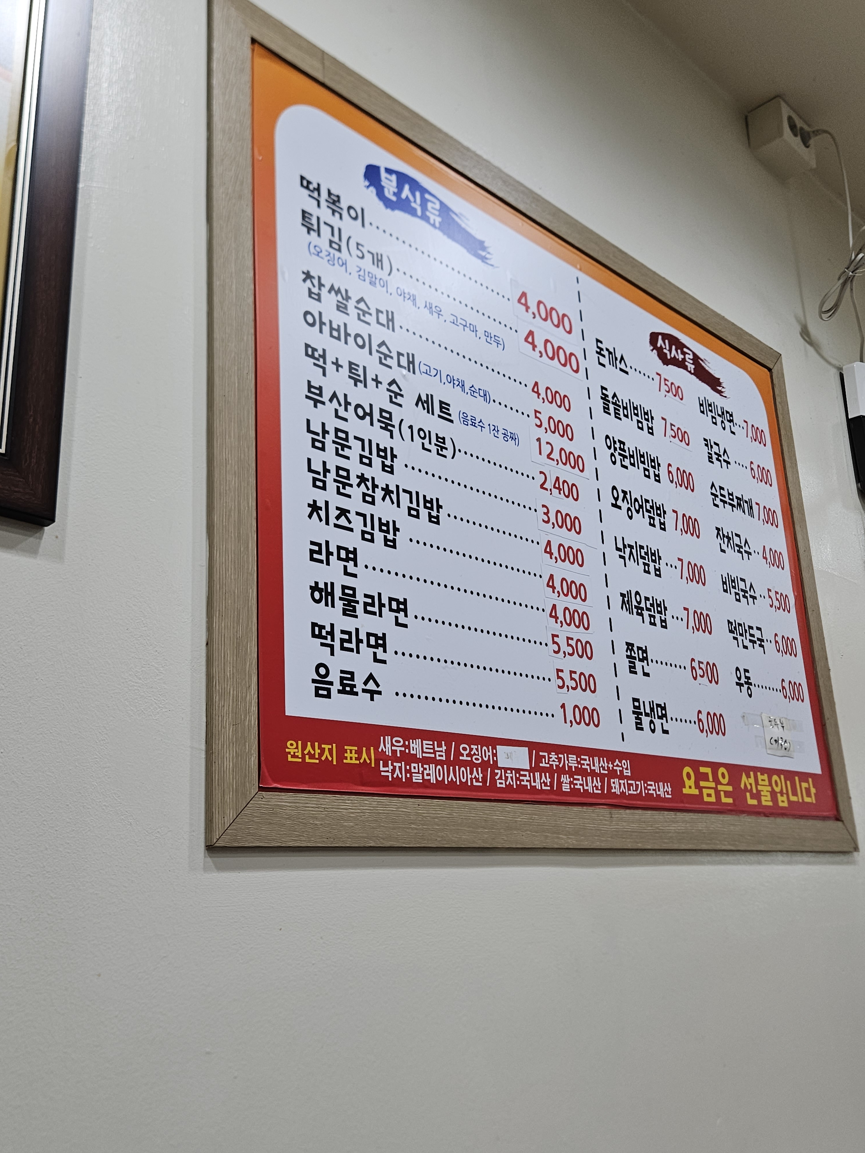 남문 떡볶이