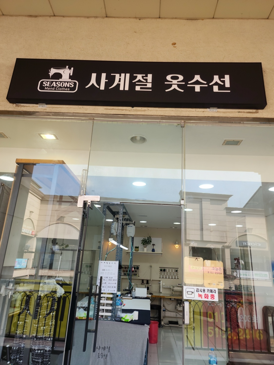 사계절옷수선