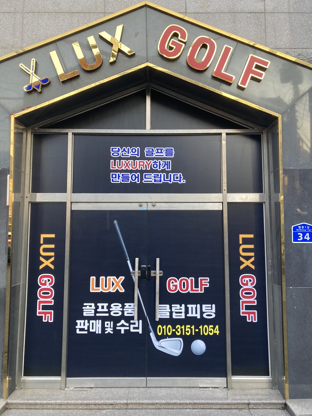 럭스골프