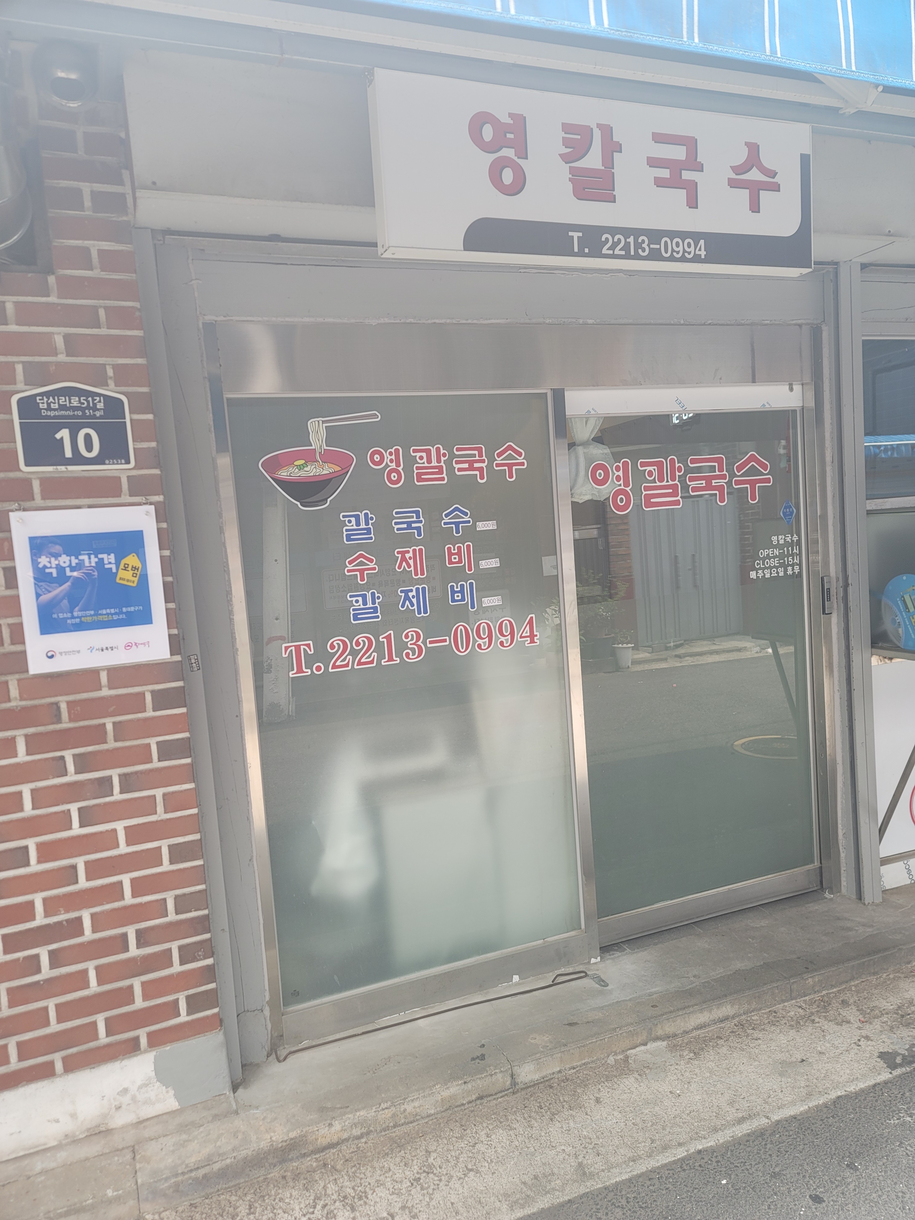영칼국수
