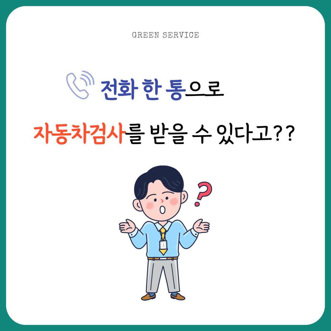 그린정비