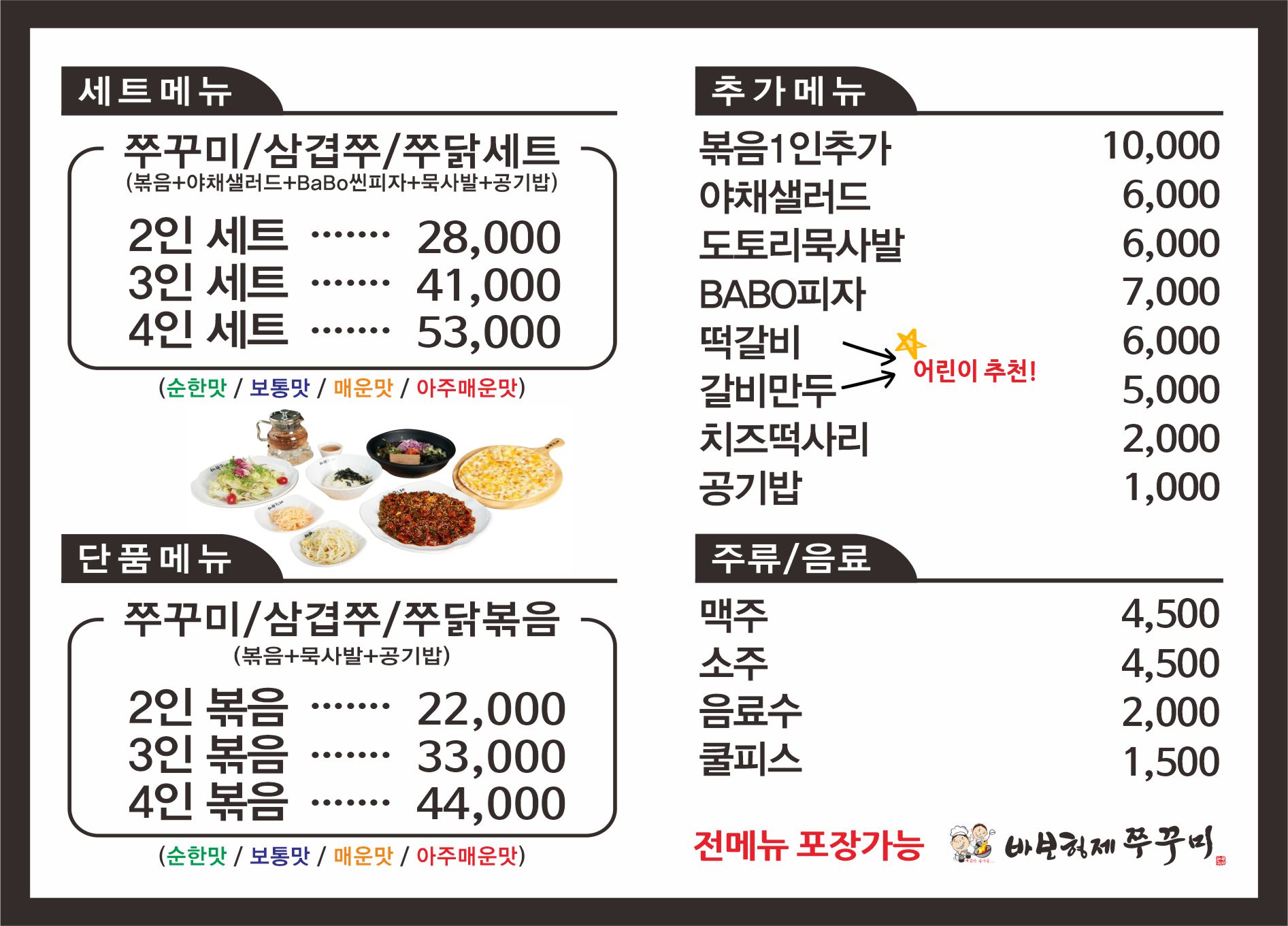 바보형제쭈꾸미 용호점