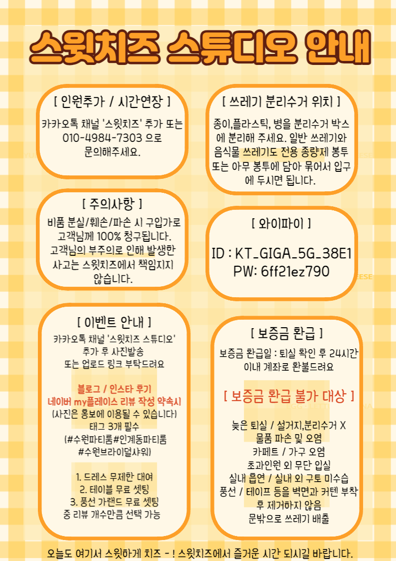 수원 파티룸 스윗치즈 스튜디오