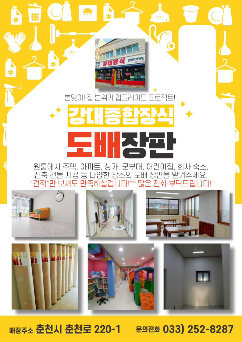 강대종합장식
