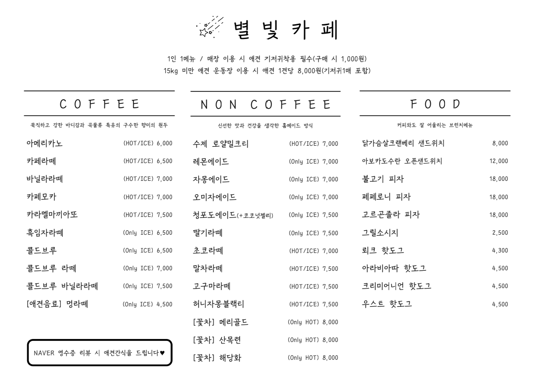 별빛카페