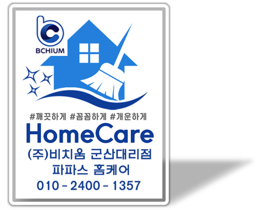 비치움 파파스홈케어