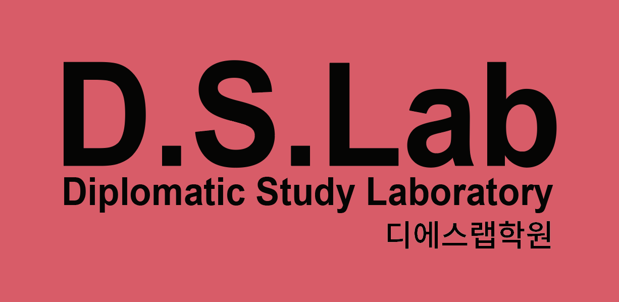 디에스랩학원