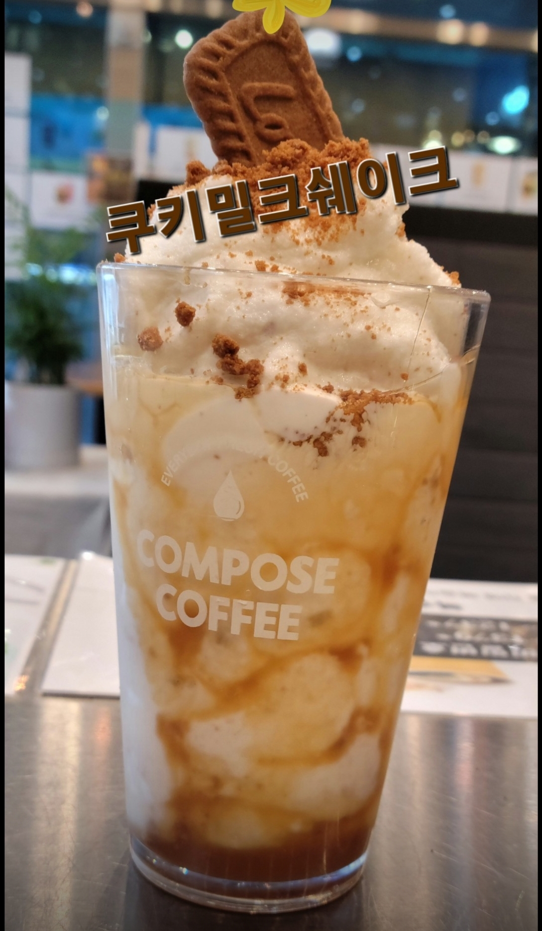 컴포즈커피 포천송우리점