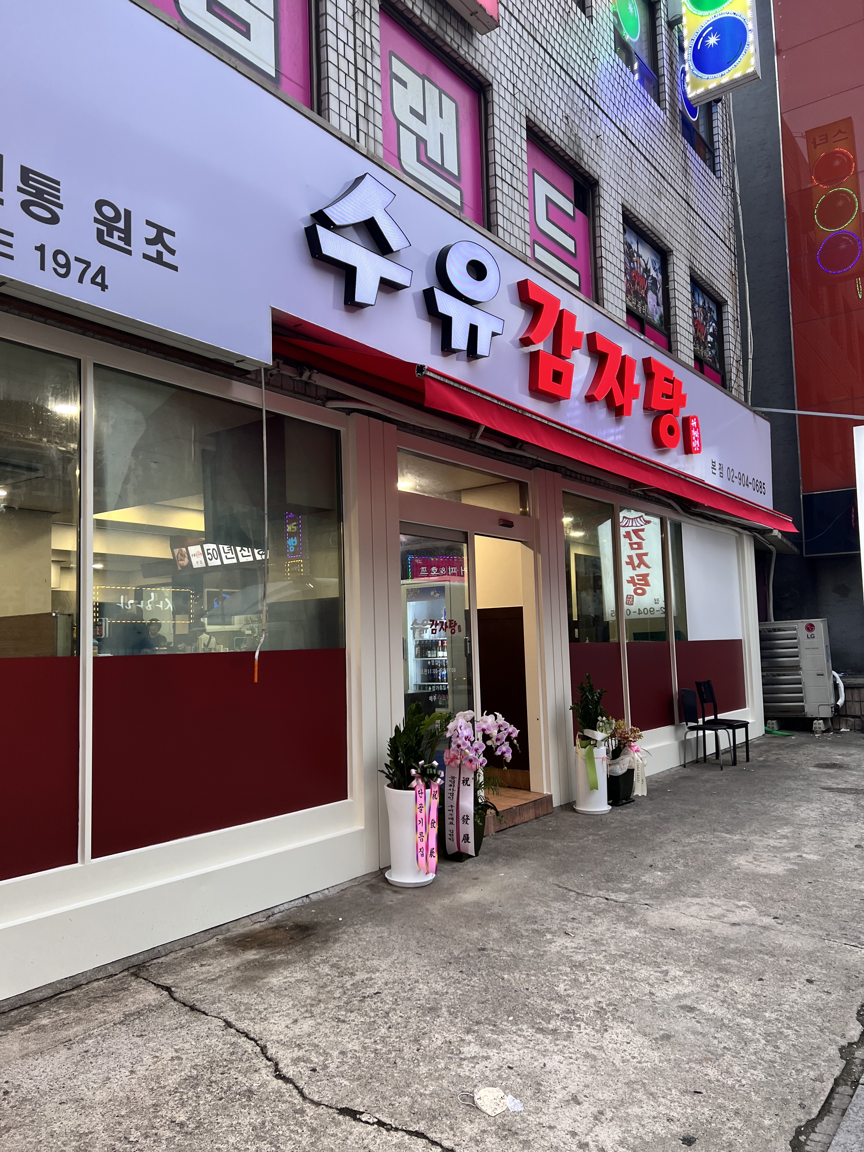 수유감자탕
