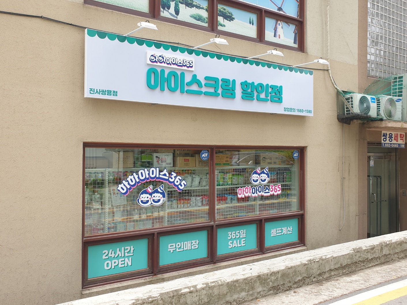 하하아이스365 진사쌍용점