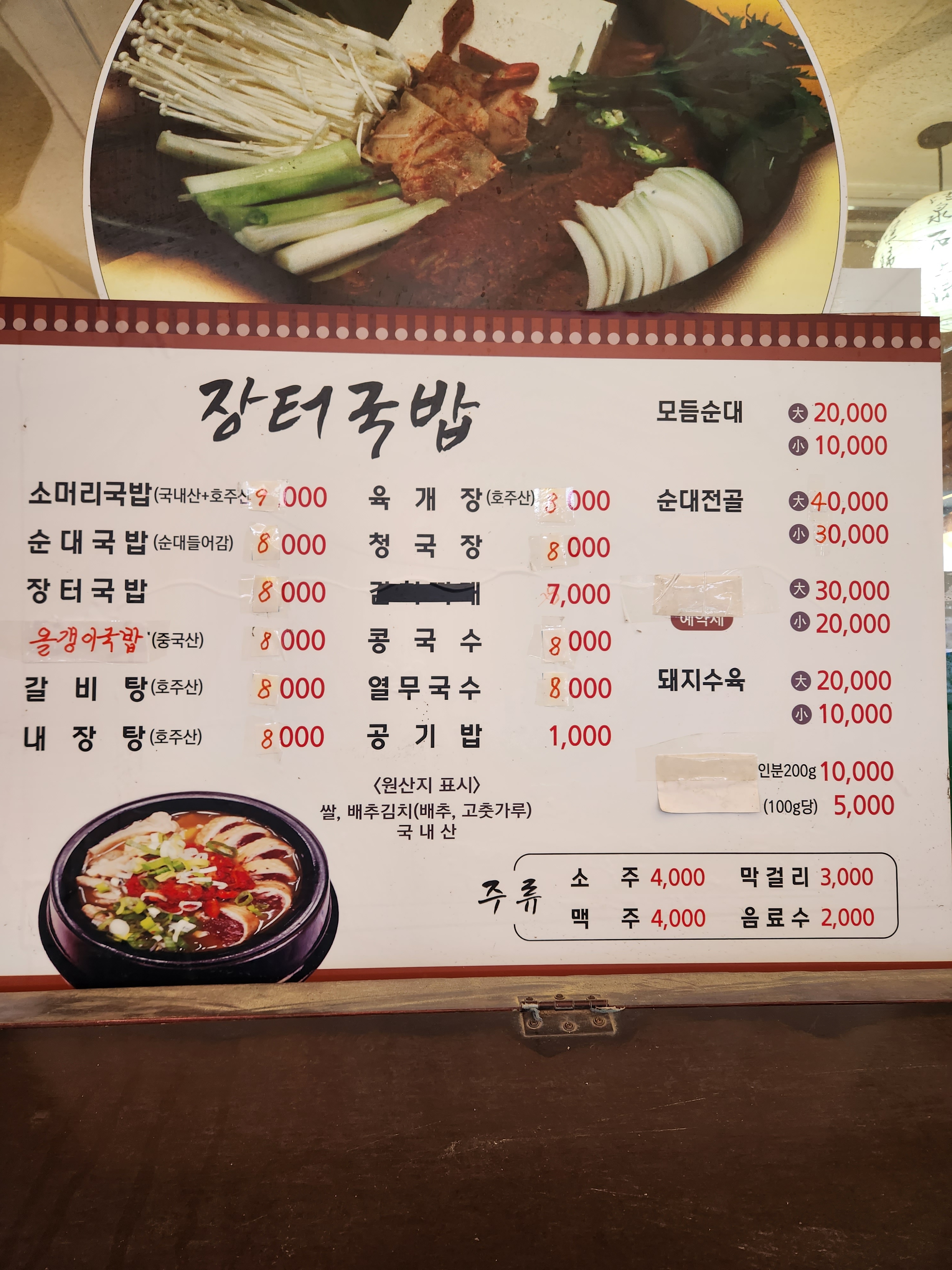 옛날장터국밥