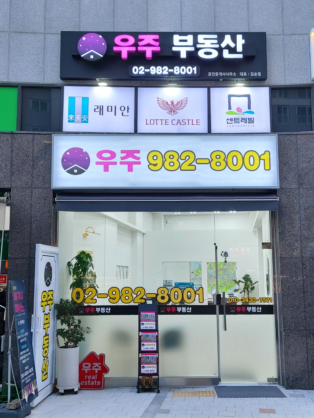 우주부동산공인중개사사무소