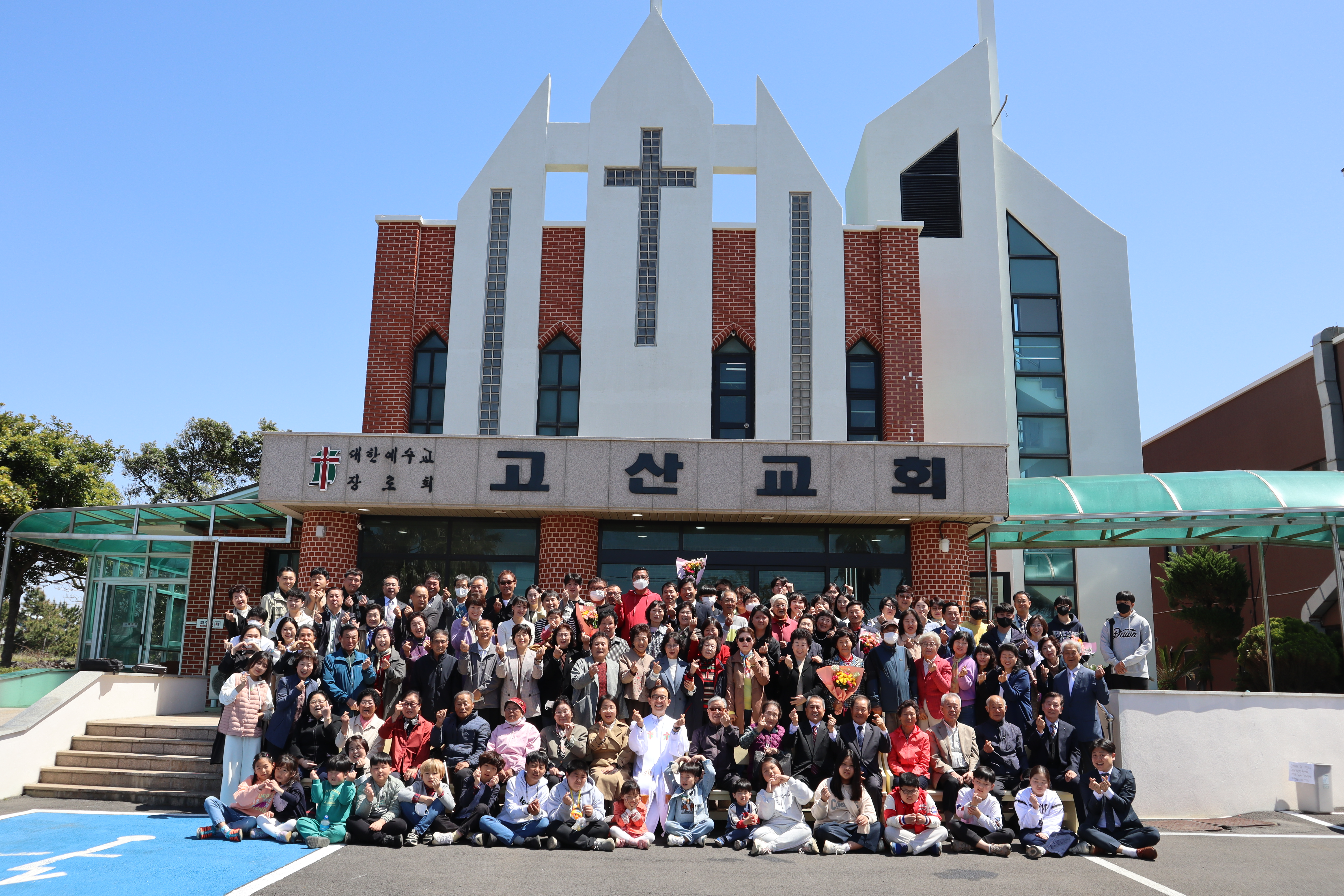 대한예수교장로회고산교회