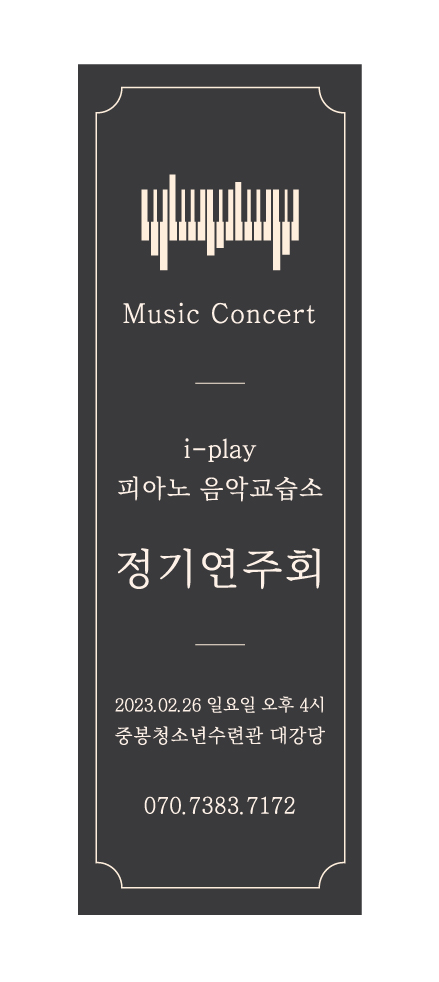 아이플레이피아노음악교습소