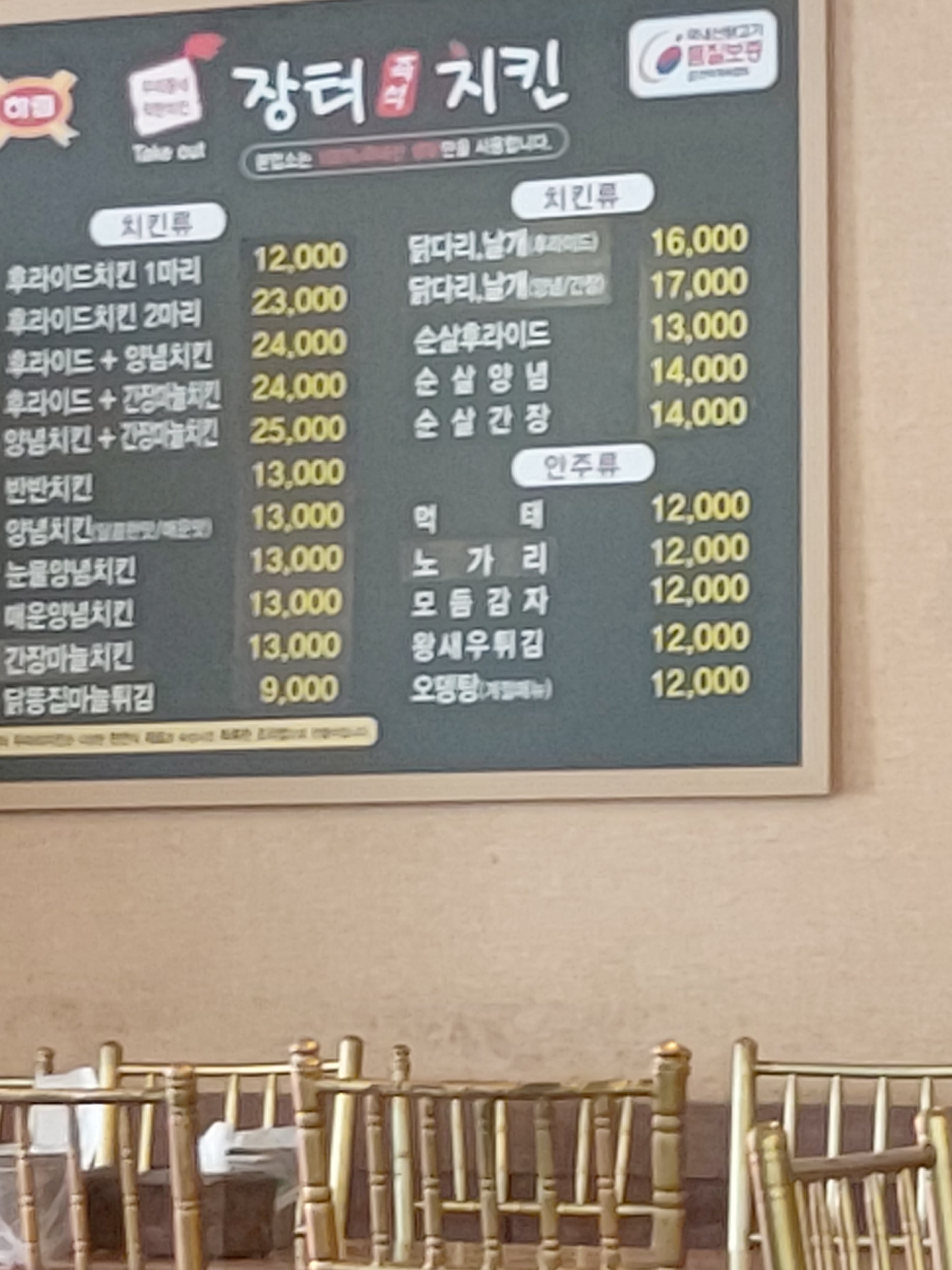 장터즉석치킨 안양1호점