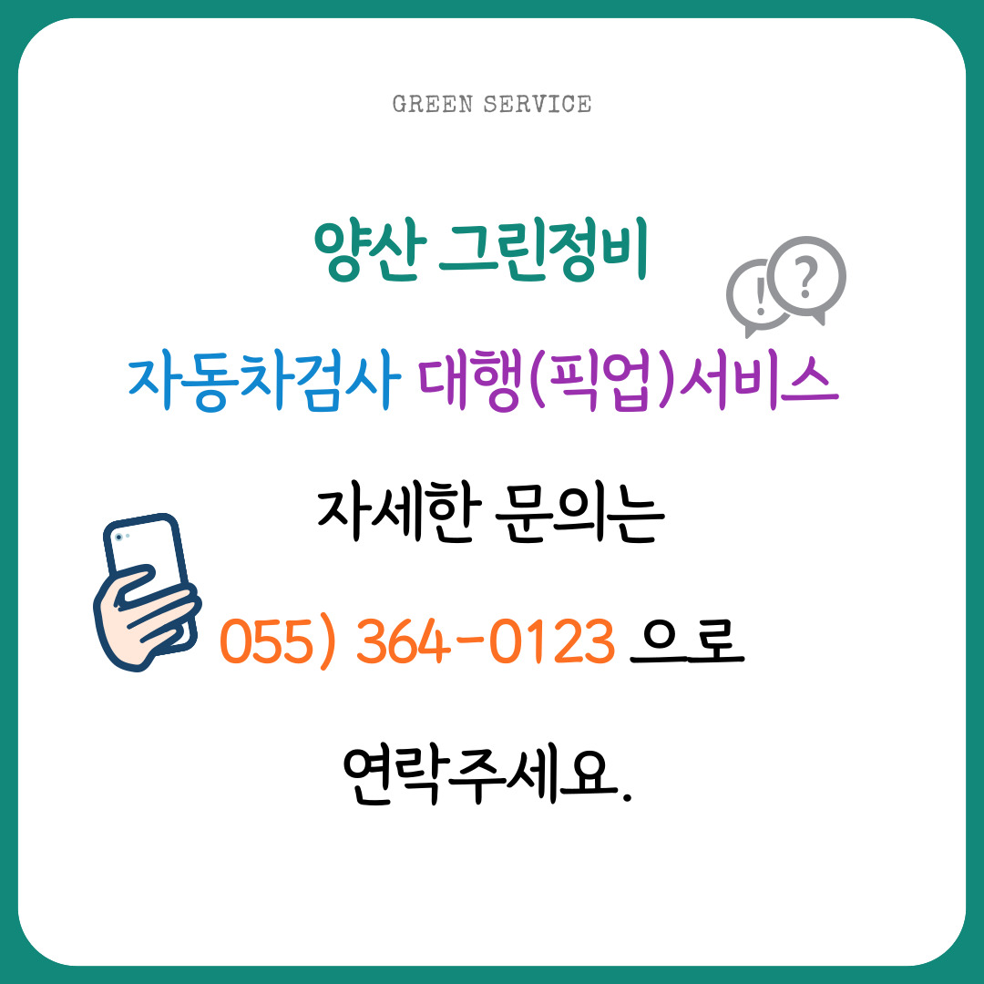 그린정비