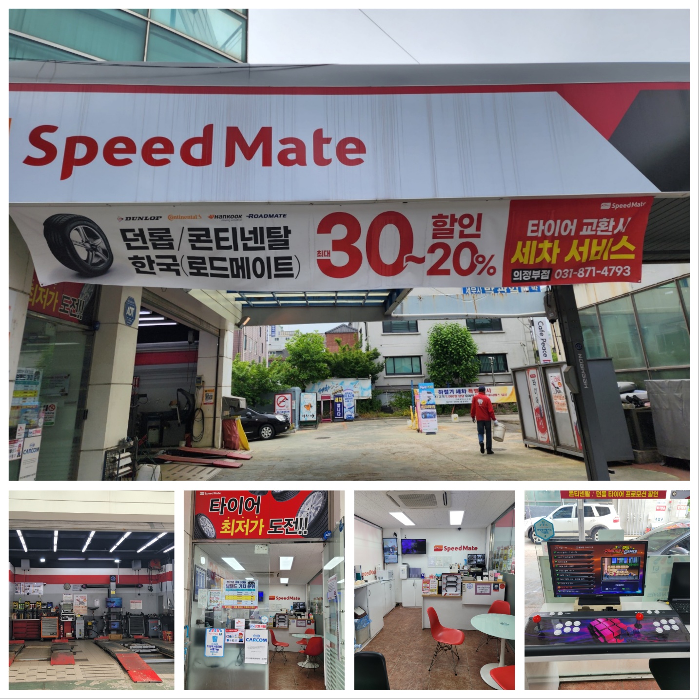 스피드메이트 의정부점
