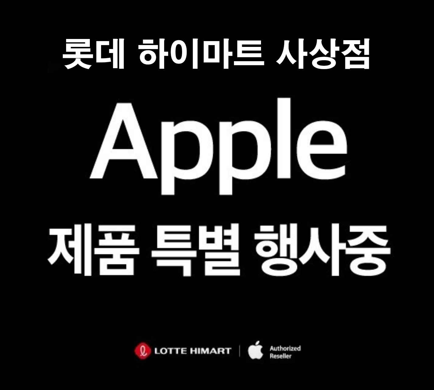 애플 사상하이마트점
