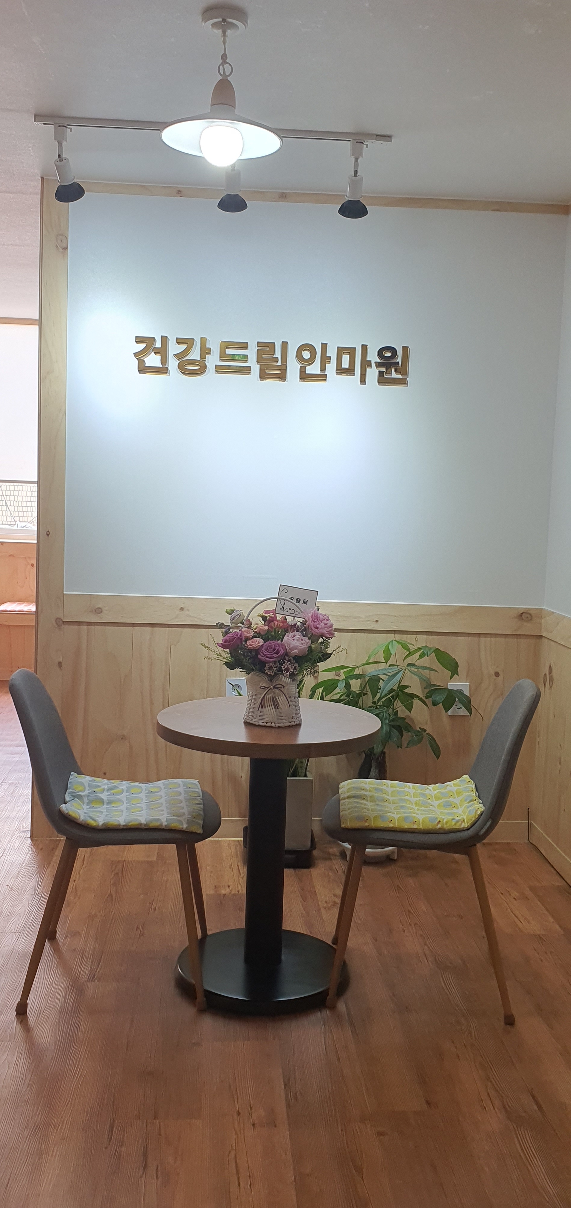 건강드림안마원