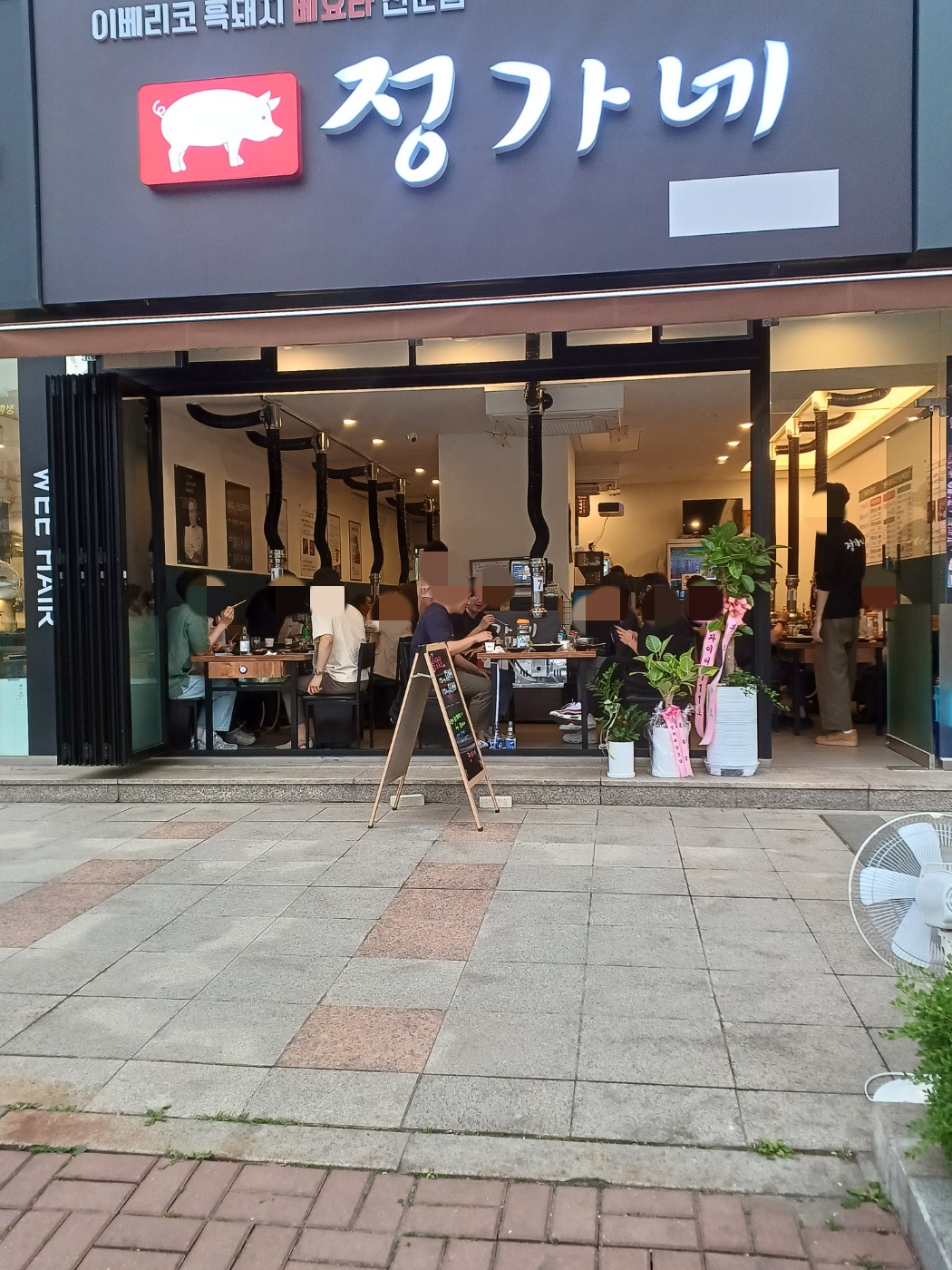 정가네 본점
