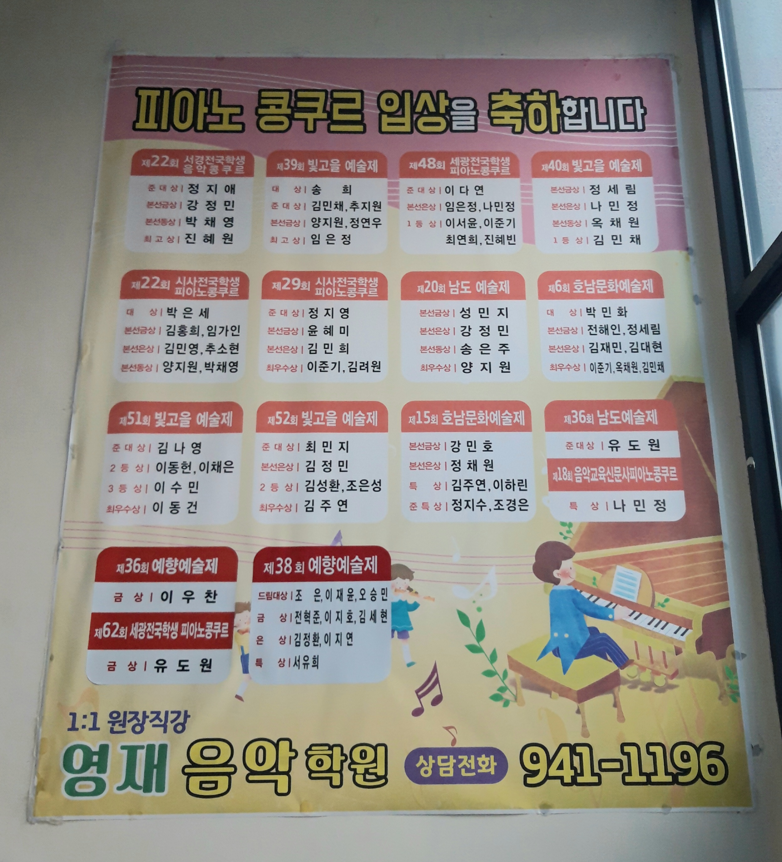 영재음악학원
