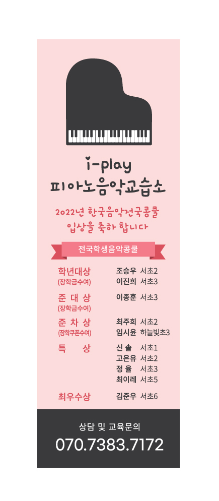 아이플레이피아노음악교습소