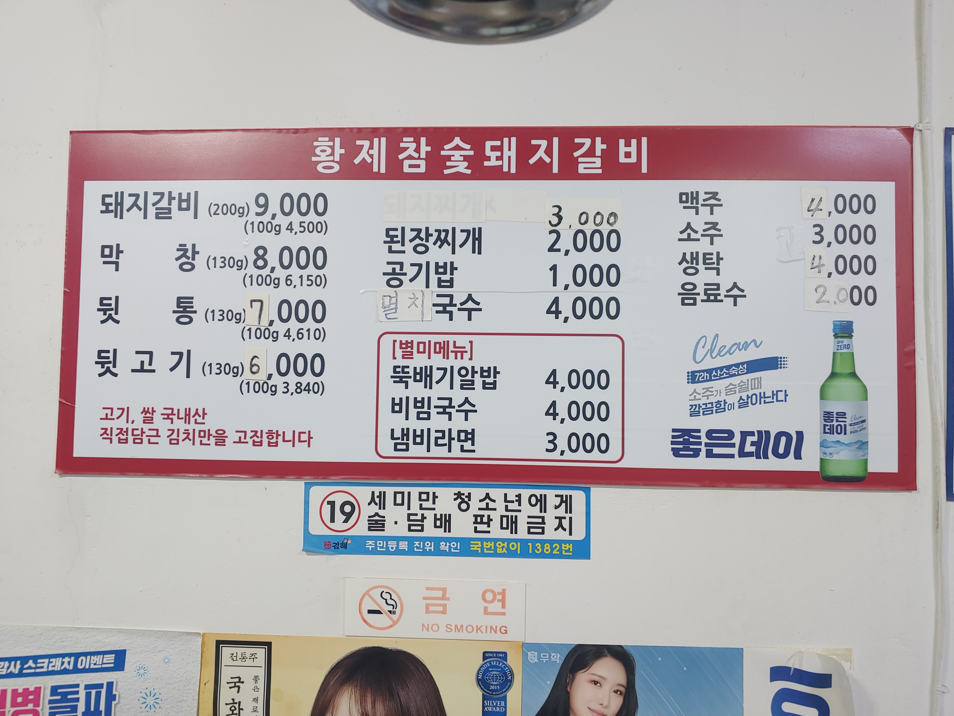 황제숯불뒷고기