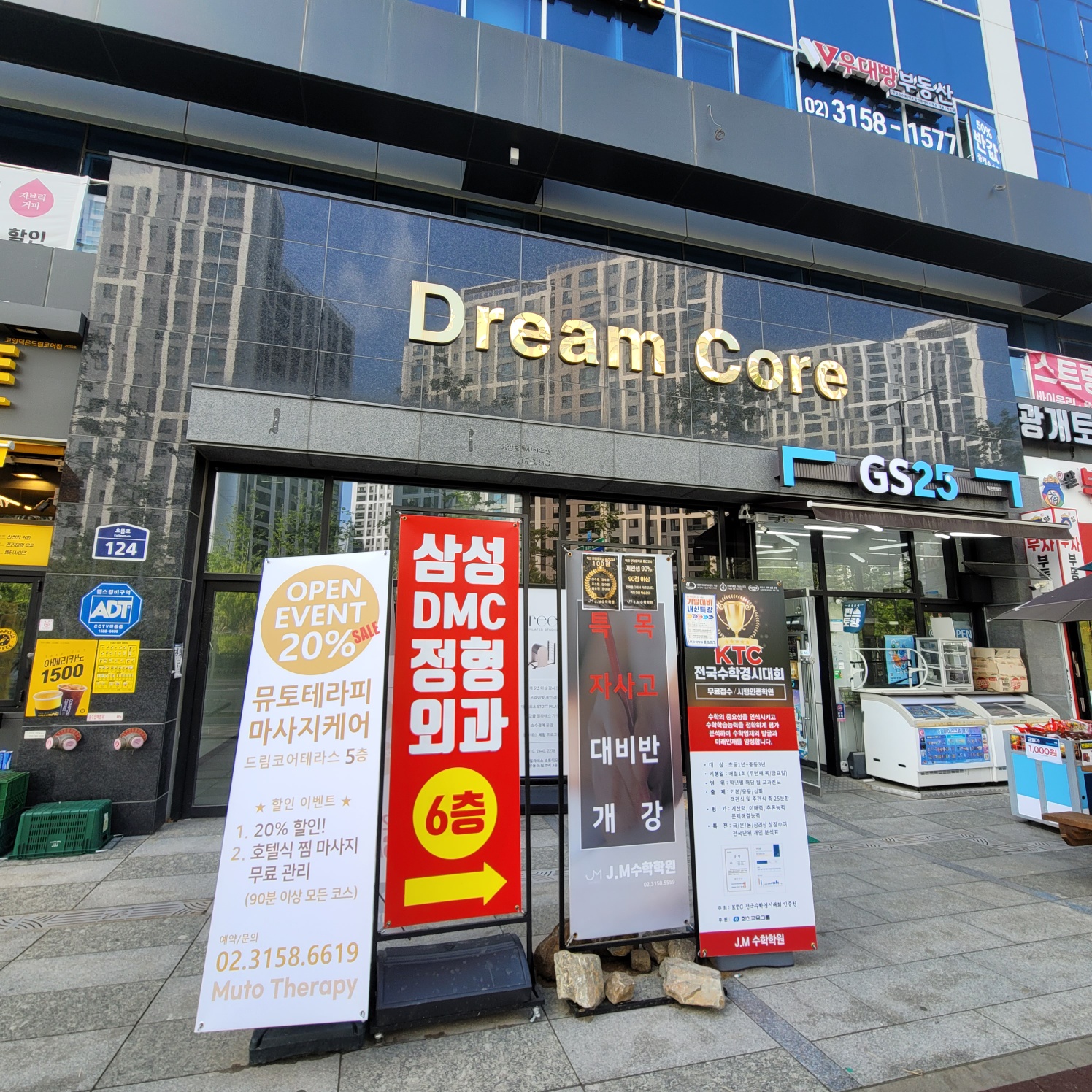 뮤토테라피