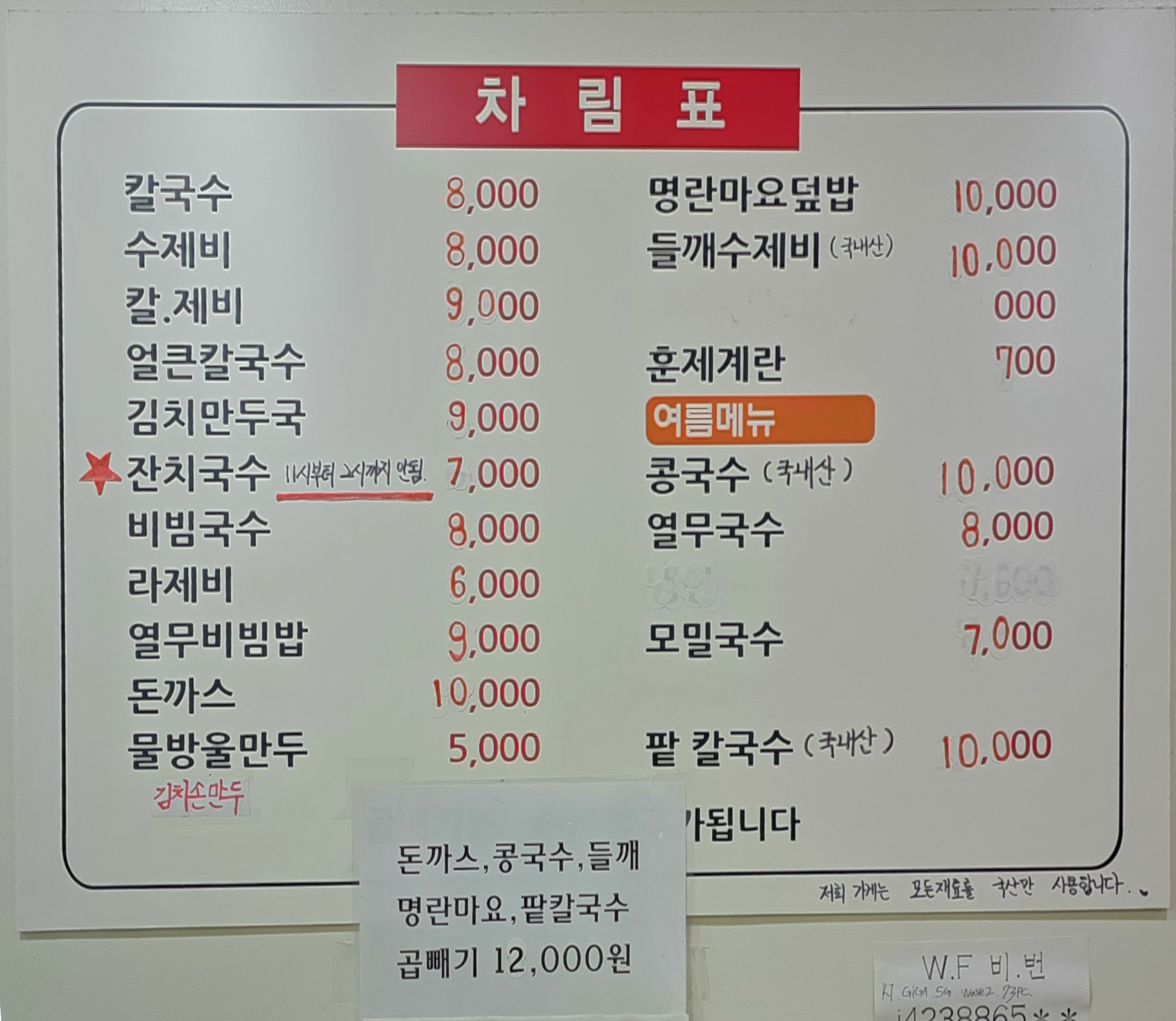 맛집손칼국수