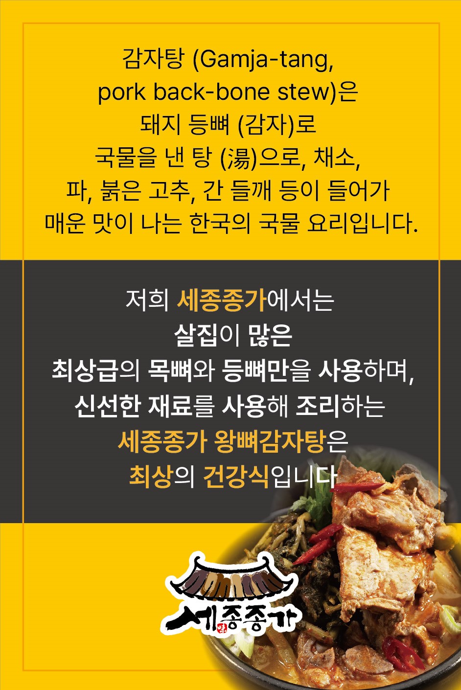 세종종가왕뼈감자탕 보람점
