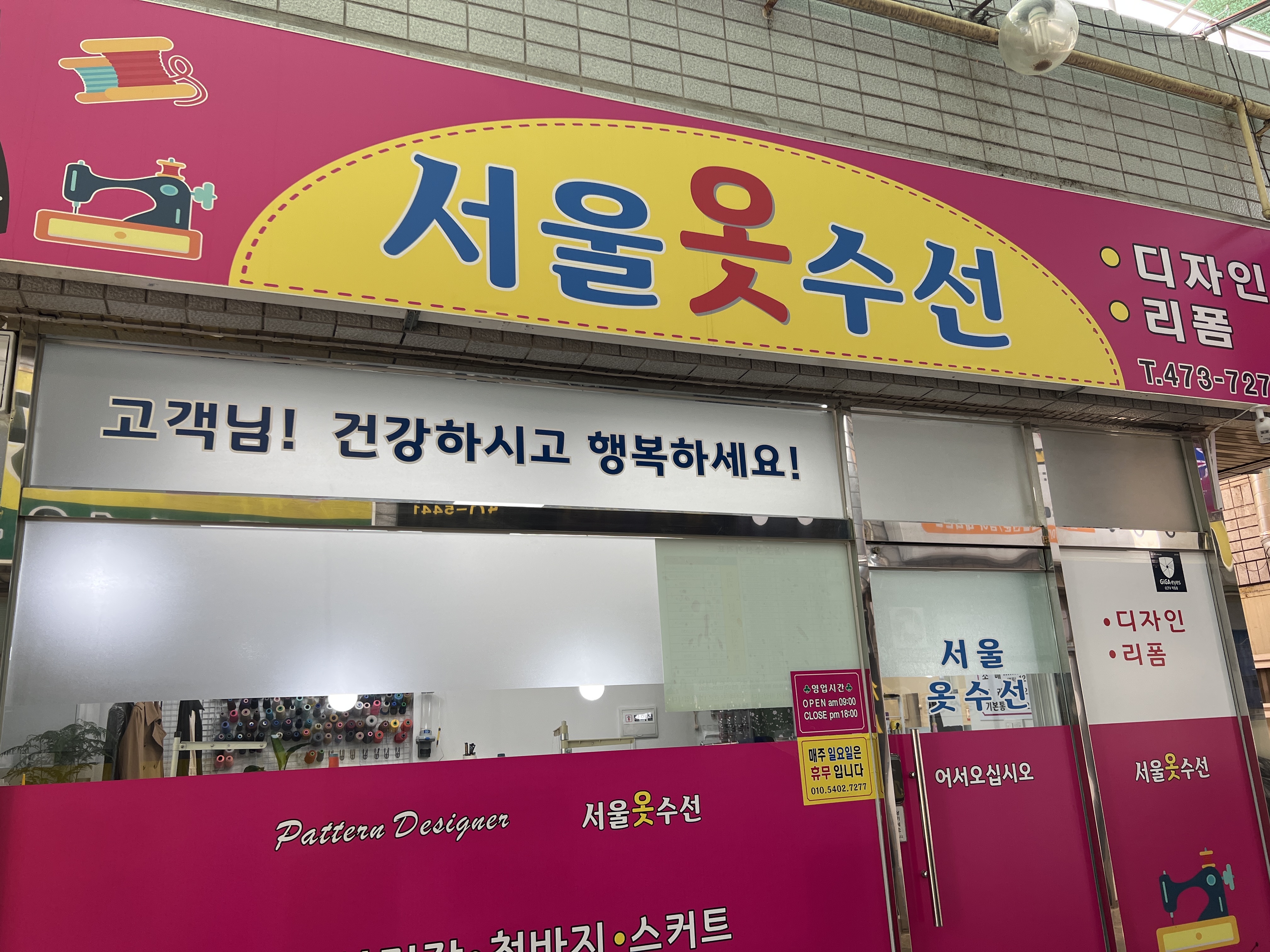 서울수선