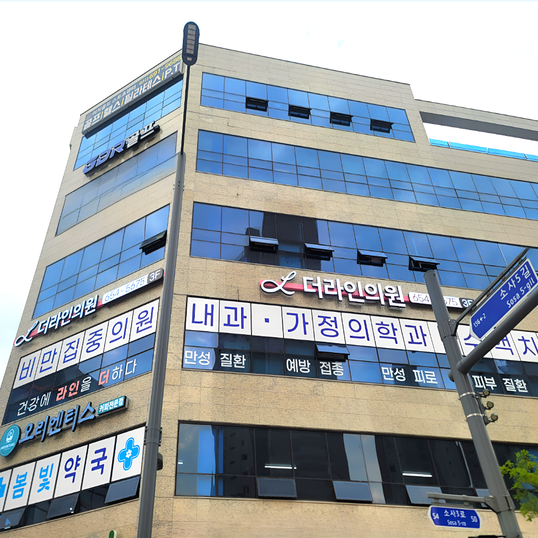 더라인의원
