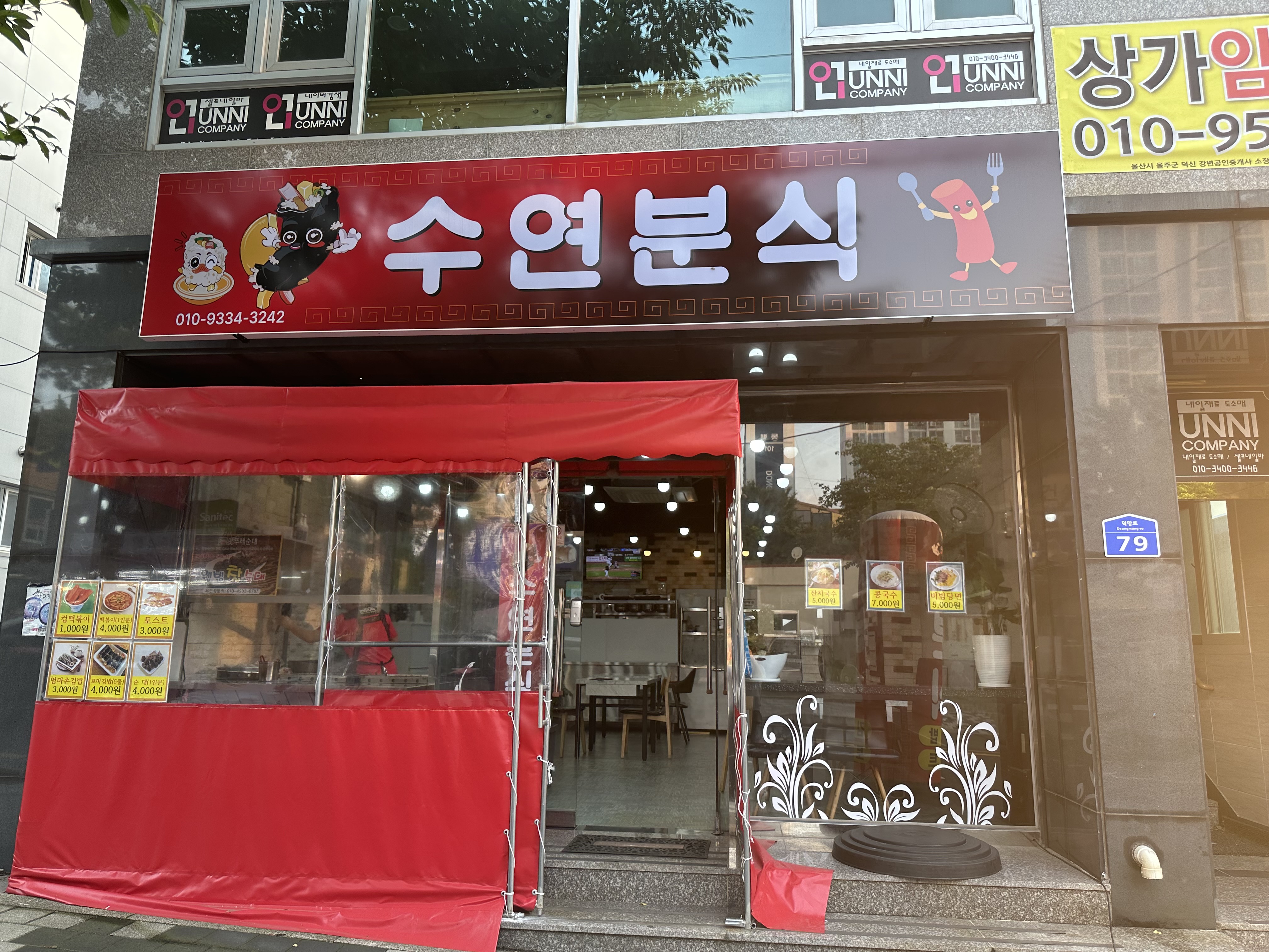수연분식