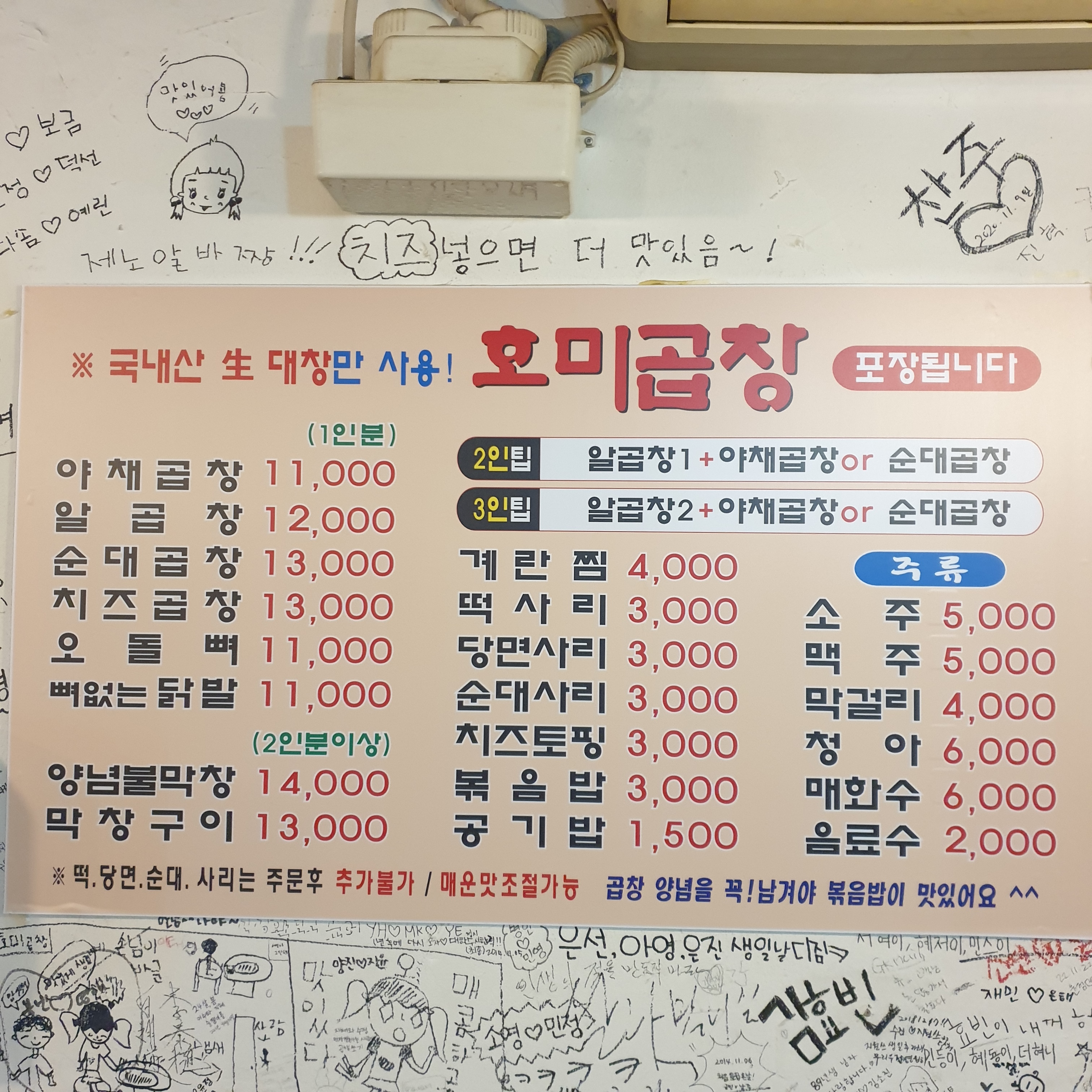 호미곱창
