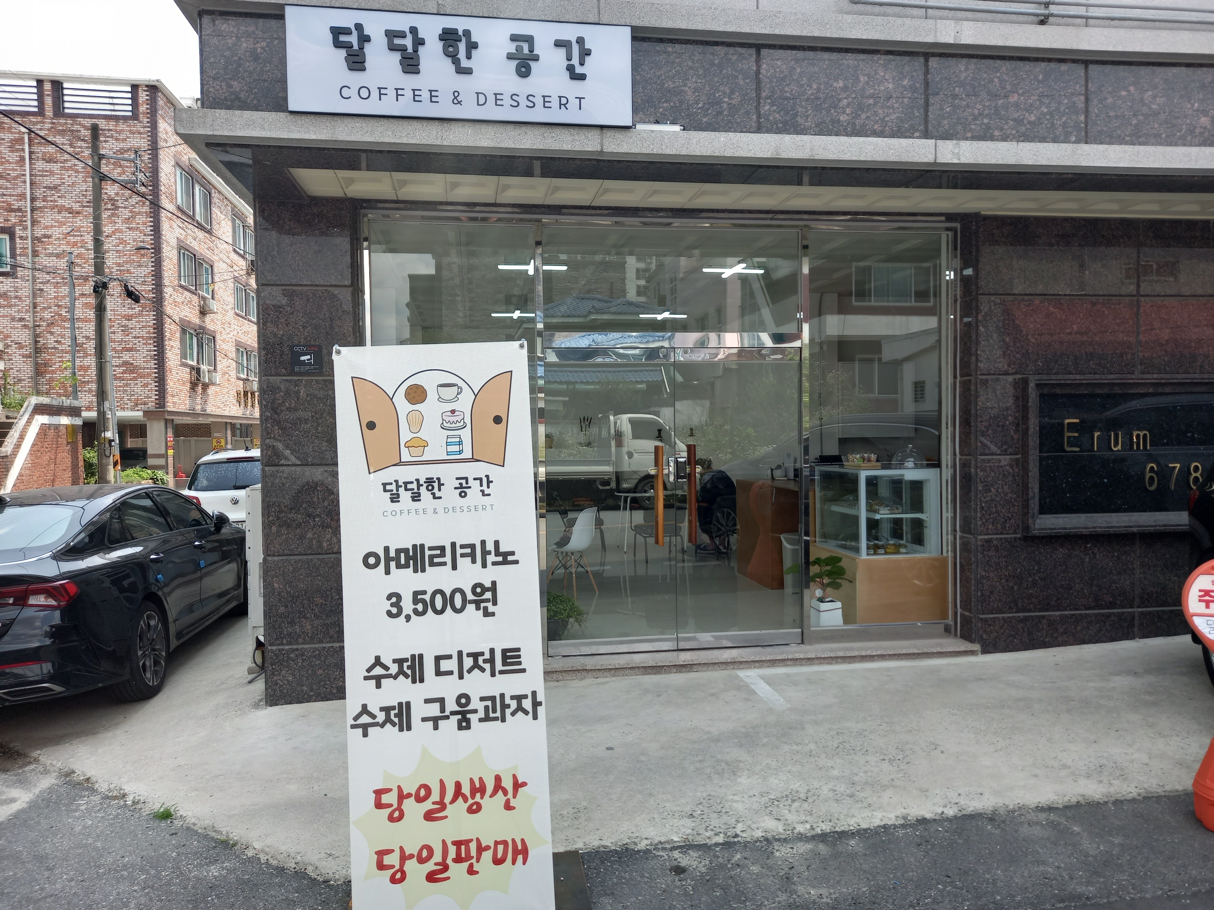 달달한공간