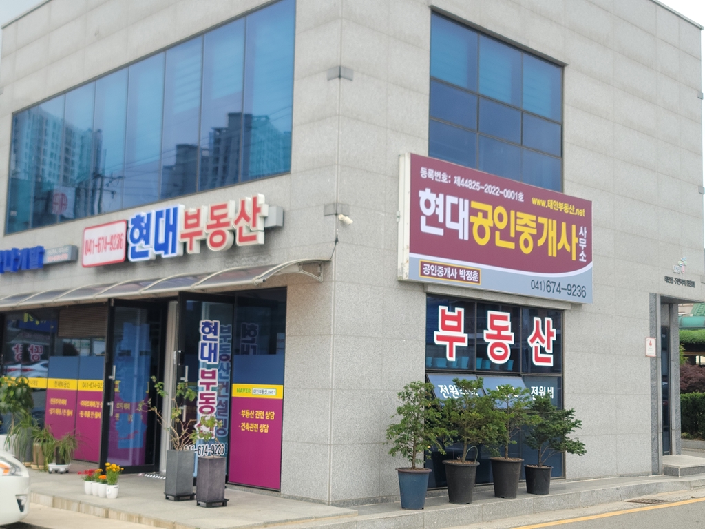 현대공인중개사사무소