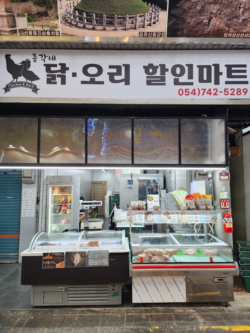 총각네 닭오리할인마트