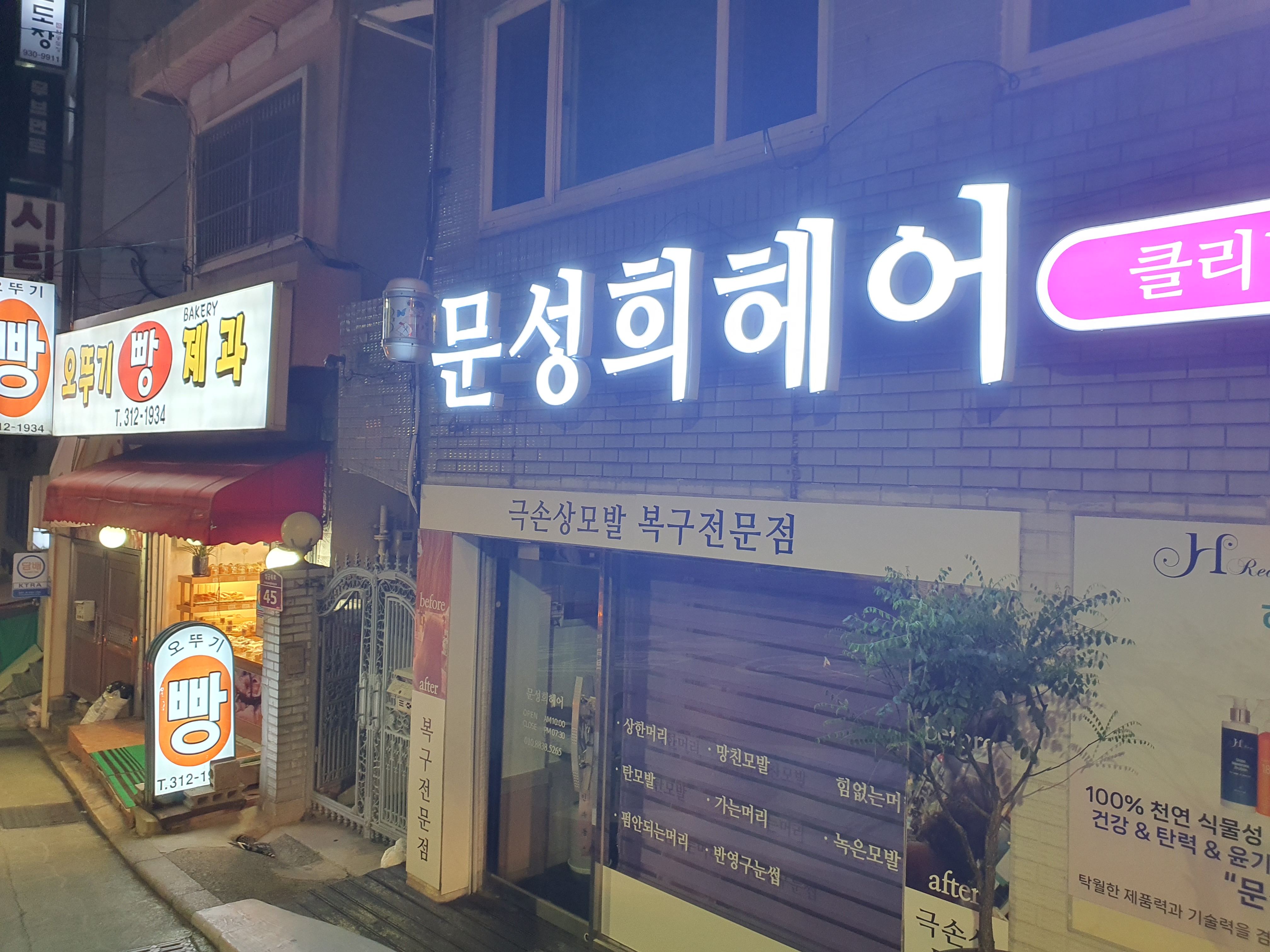 문성희헤어