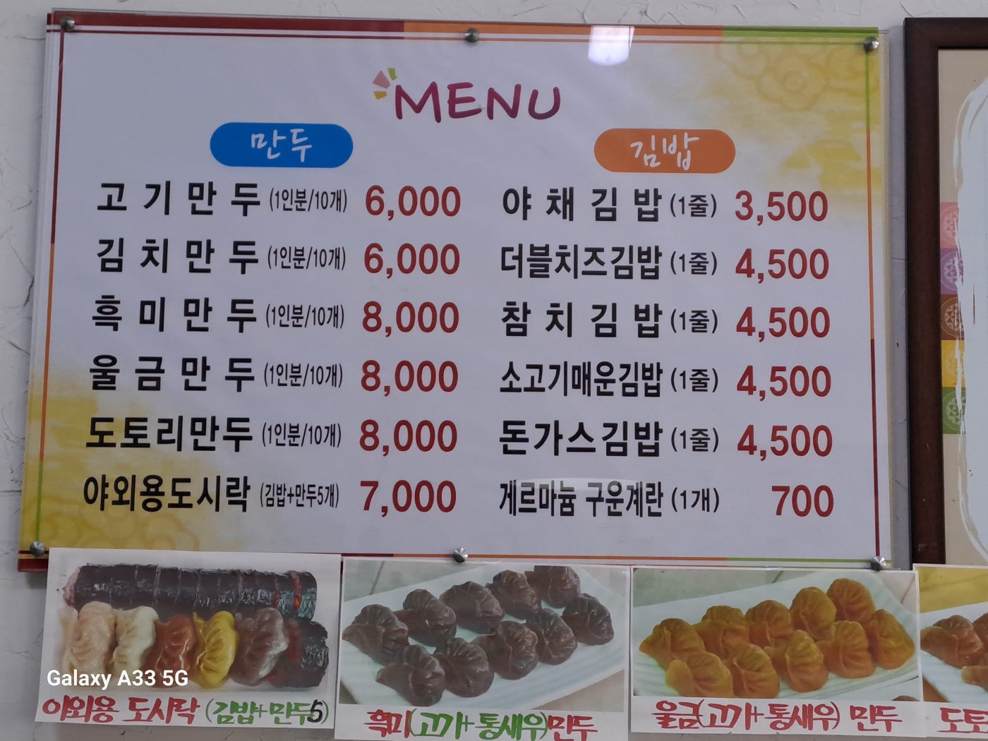 행복만두김밥강릉점