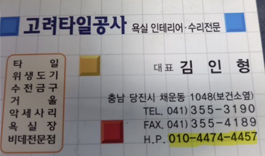 고려타일공사