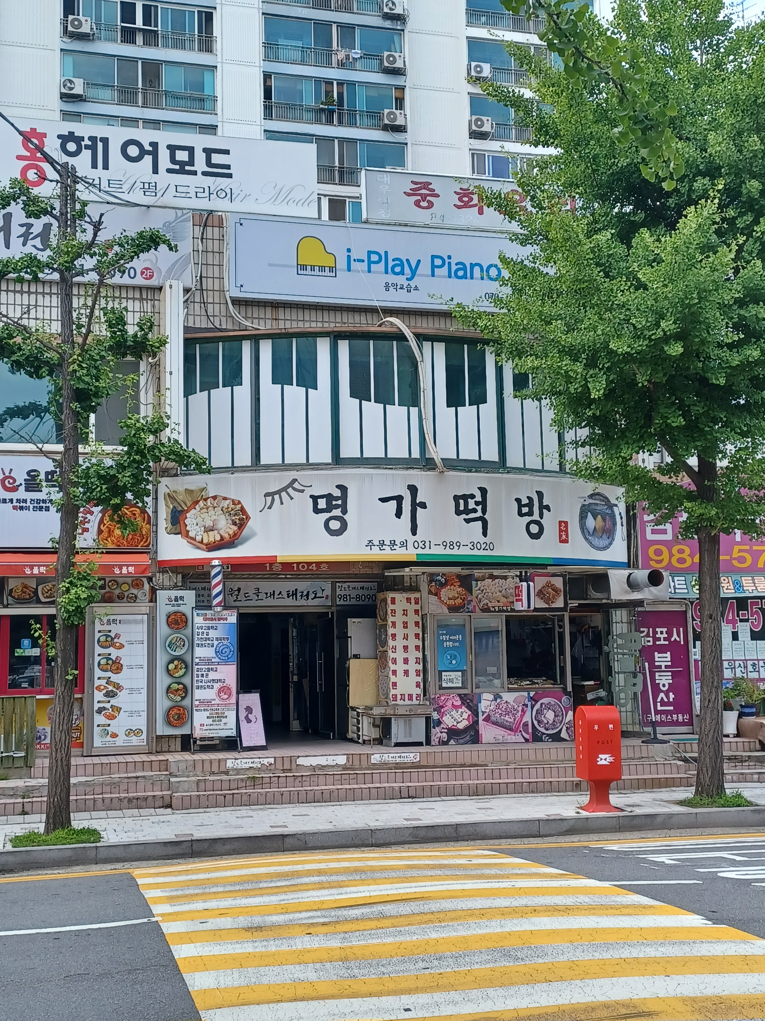 아이플레이피아노음악교습소