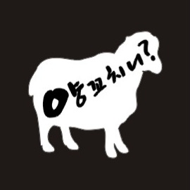 양꼬치니