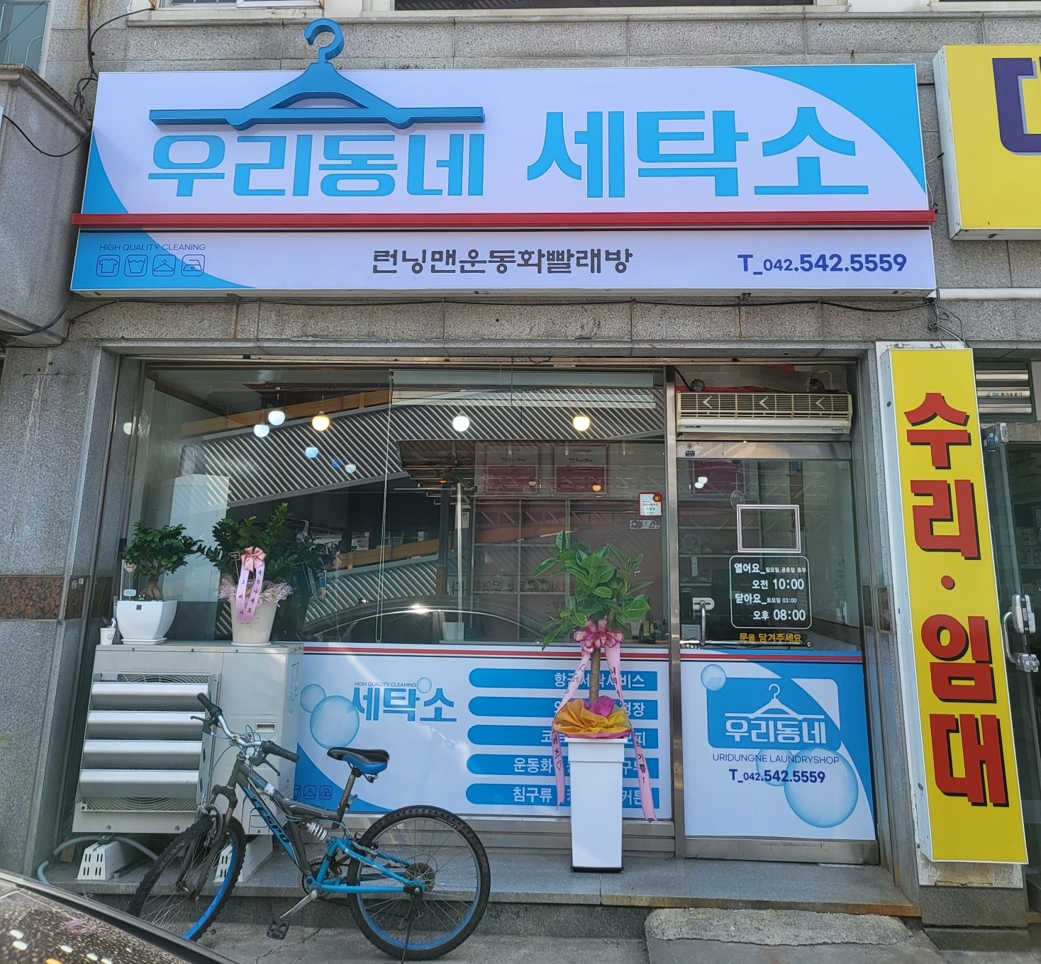 우리동네세탁소